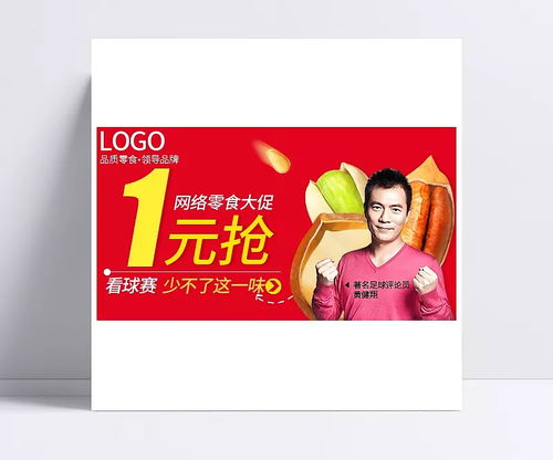 笑笑，別放手 堅果零食鉆展圖PSD模板，打造喜慶中國風宣傳畫面