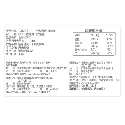 百草味堅果炒貨系列 每日堅果與東北松子的健康之選