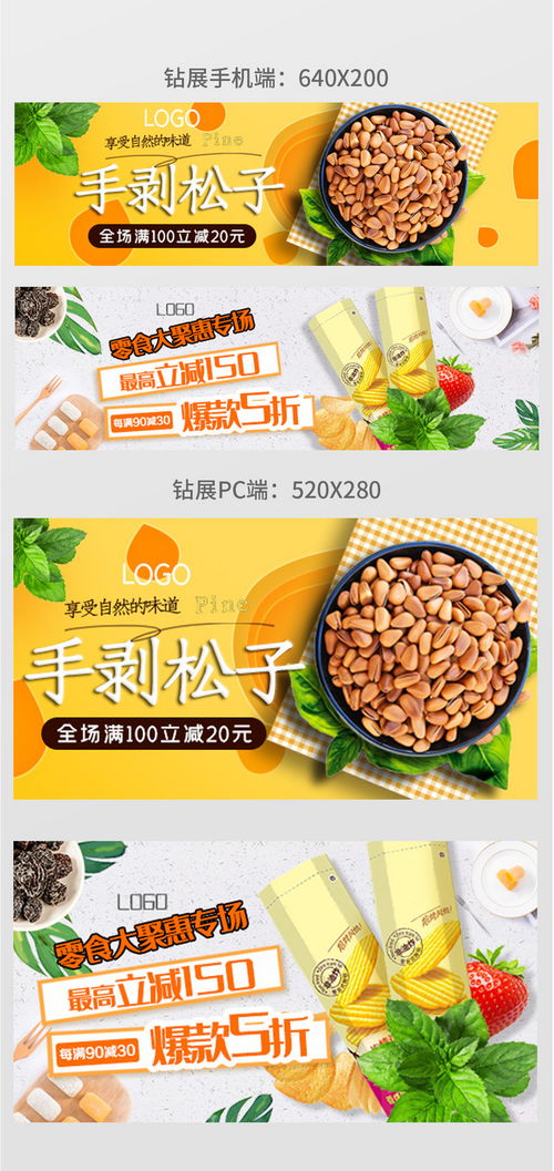 時尚簡約堅果美食·淘寶天貓鉆展促銷設計靈感